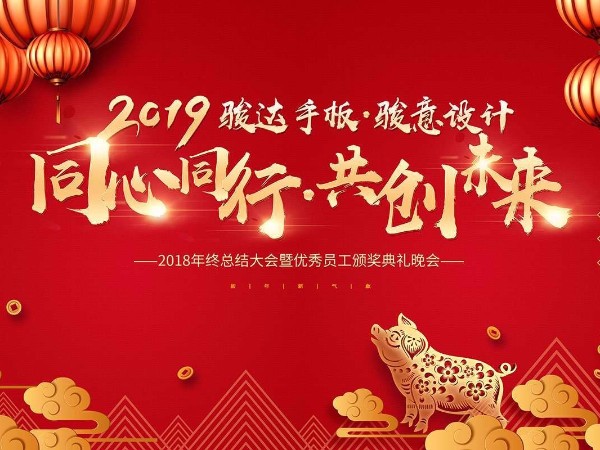 駿意兒童產(chǎn)品設計公司2019年會報道