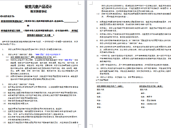 駿意設(shè)計對項目哪些內(nèi)容保密？